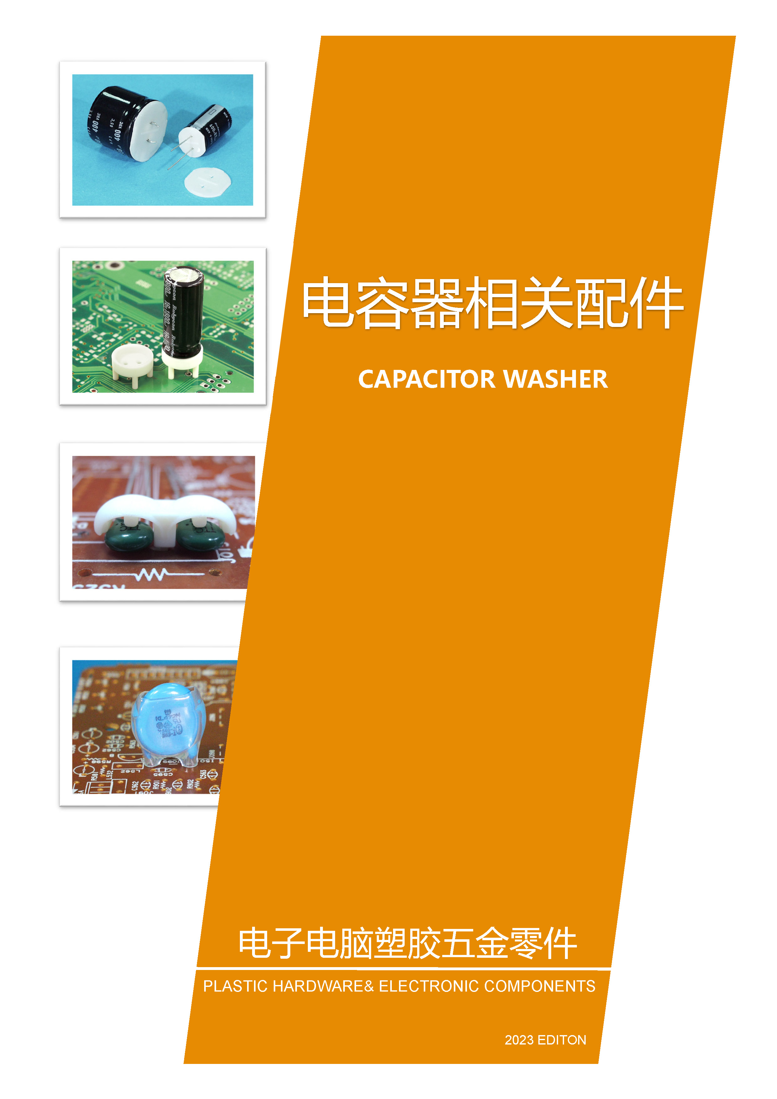 電容器相關(guān)配件|電容器墊片|電容器護(hù)套|電容器座