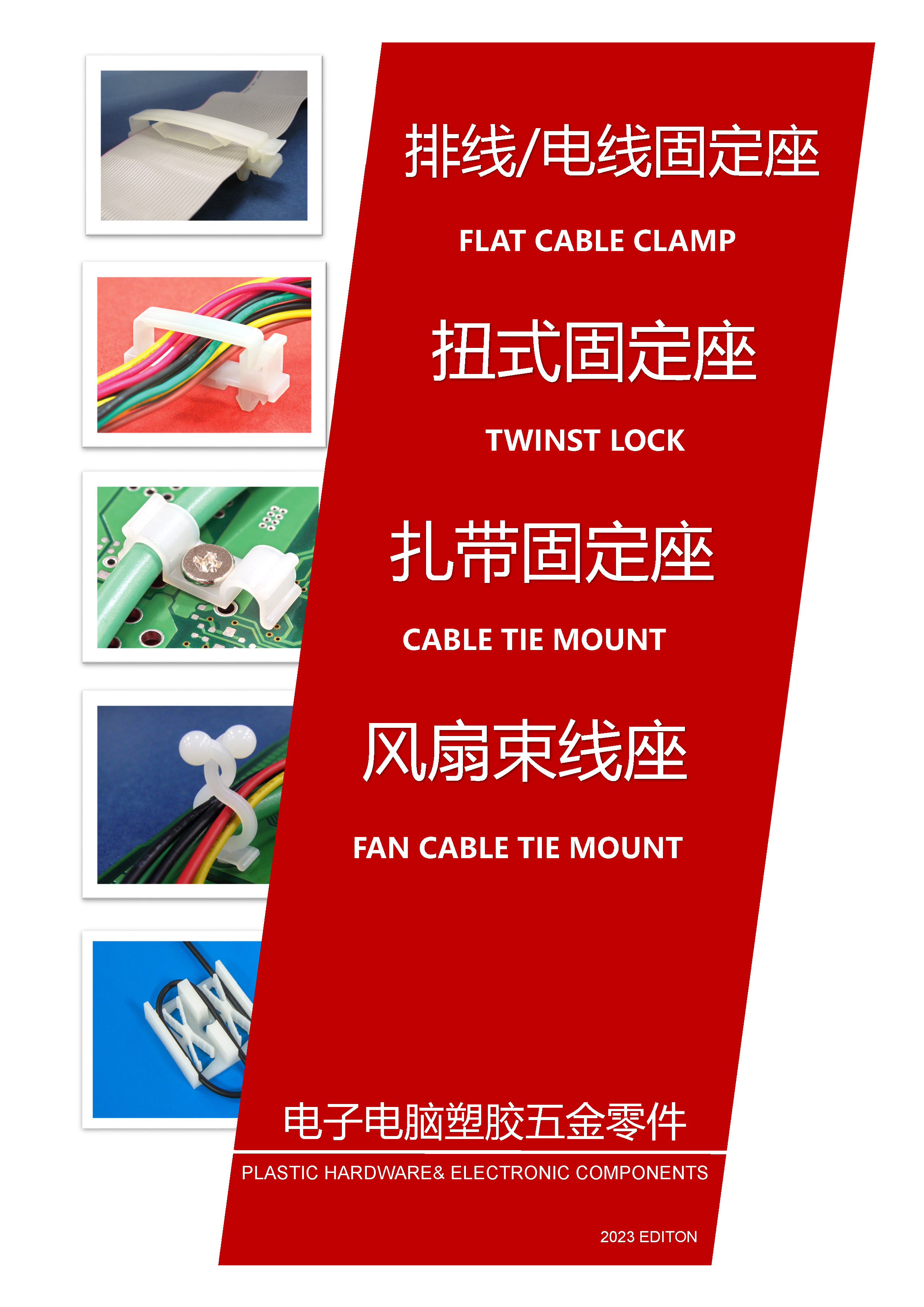 排線固定座/排線固定座/固定扣/線夾/排線固定座