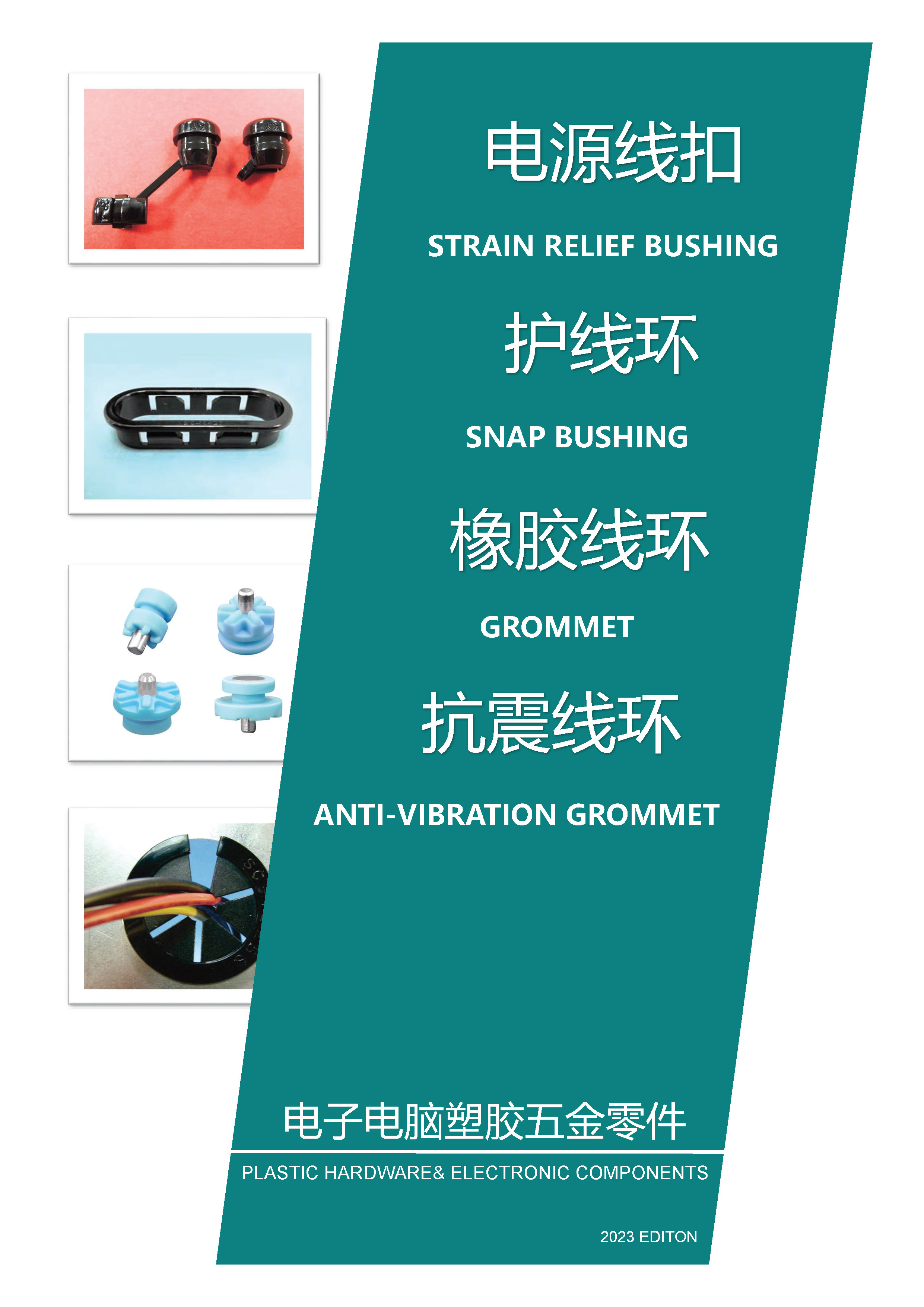 電源線扣|電線固定夾|護(hù)線環(huán)|橡膠圈